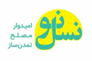 حزب نسل نو کاندیدای مورد حمایت خود را اعلام کرد