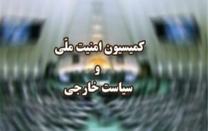 کمیسیون امنیت ملی: نمایندگان مجلس برای جهاد با صهیونیسم آماده‌اند