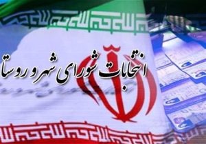 زمان احتمالی برگزاری انتخابات دوره هفتم شوراها