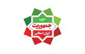 برگزاری ششمین مجمع عمومی حزب جمهوریت